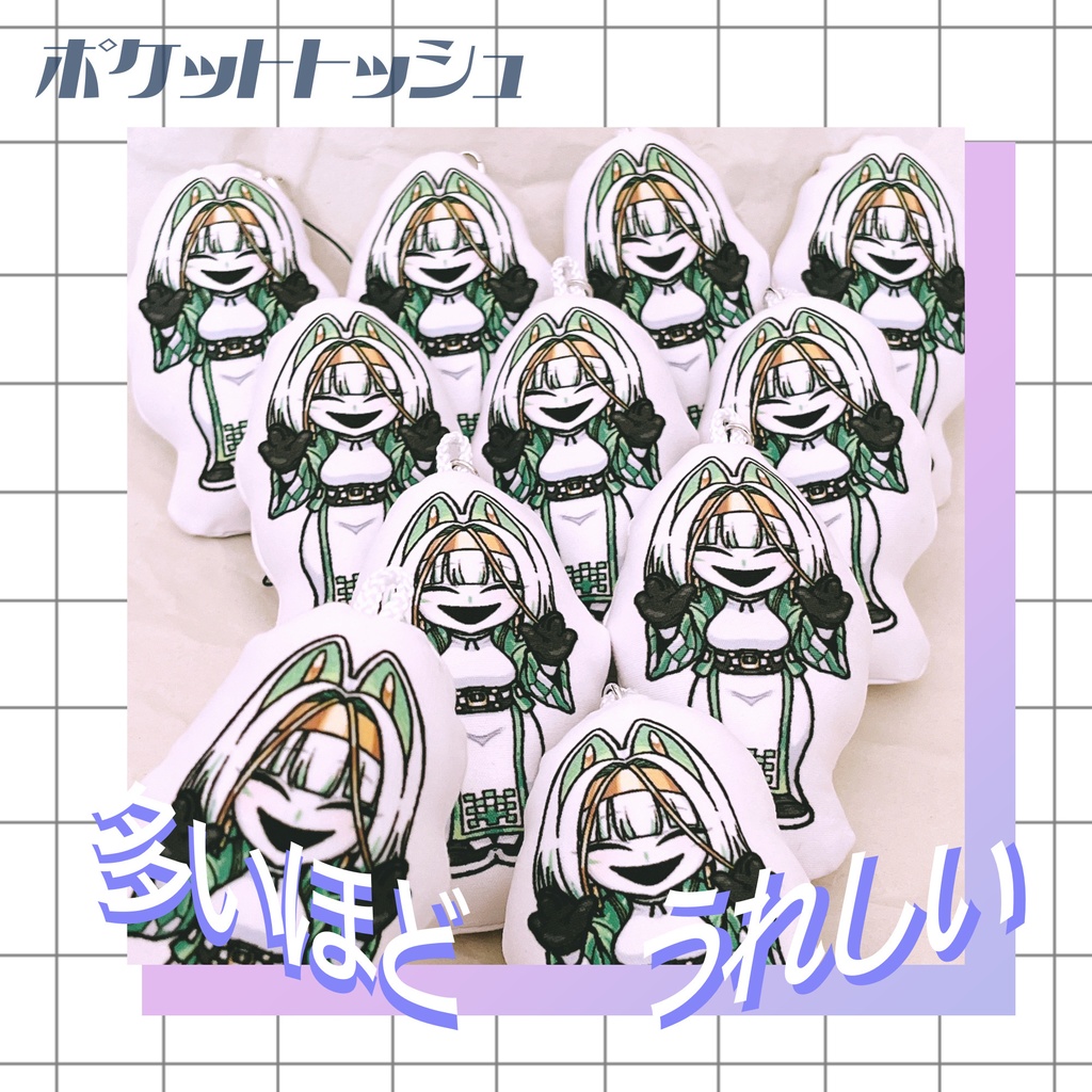 【注文期間終了】ポケットトッシュ クッションストラップ