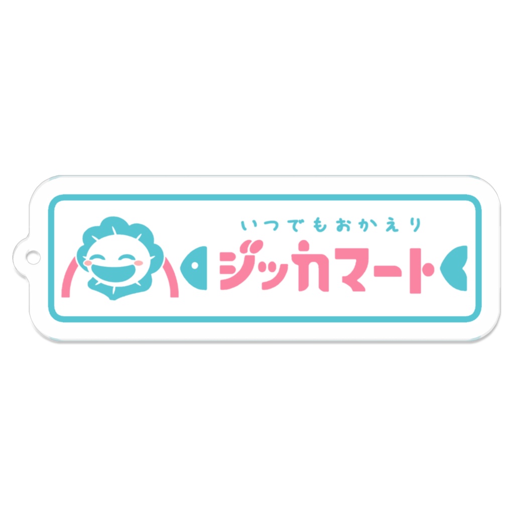 ジッカマートロゴ アクリルキーホルダー