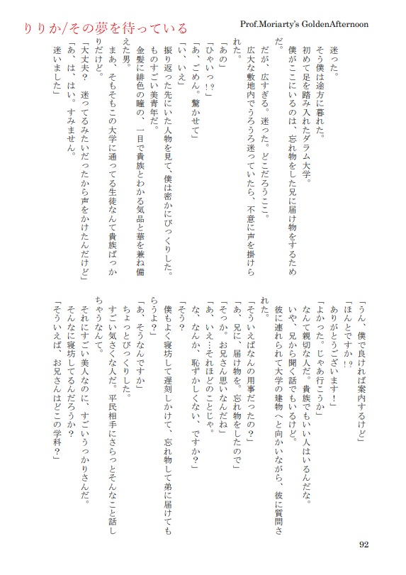 Prof.Moriarty’s GoldenAfternoon