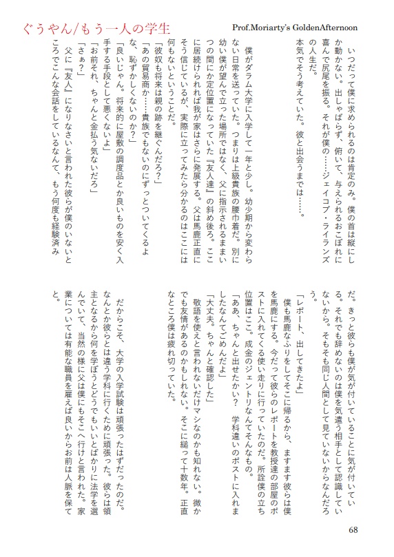 Prof.Moriarty’s GoldenAfternoon