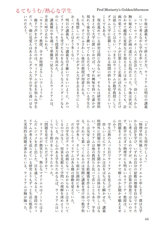 Prof.Moriarty’s GoldenAfternoon