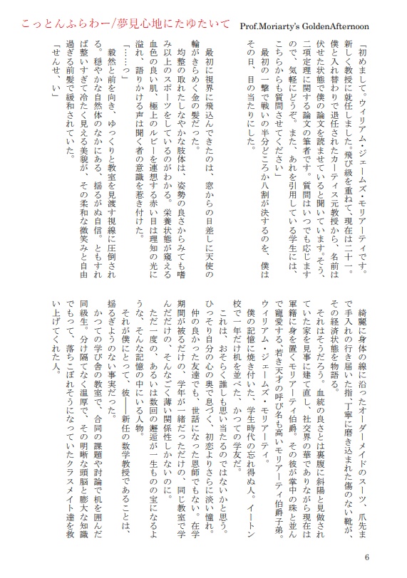 Prof.Moriarty’s GoldenAfternoon