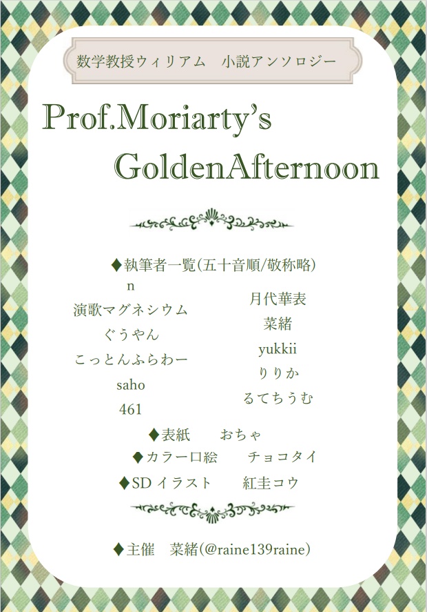 Prof.Moriarty’s GoldenAfternoon
