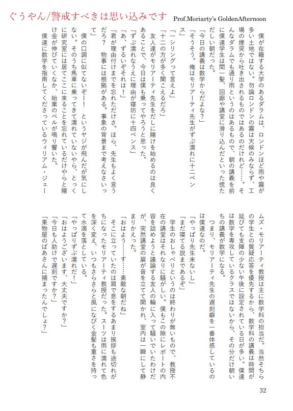 Prof.Moriarty’s GoldenAfternoon