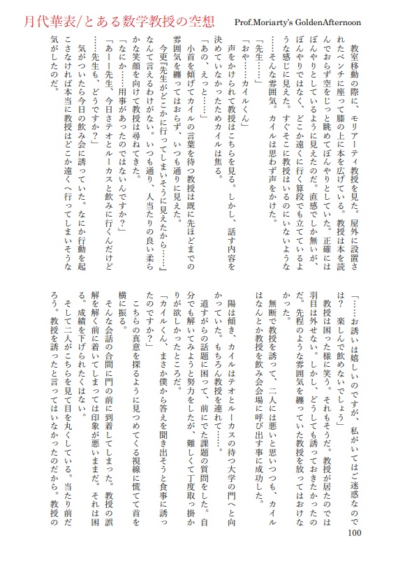 Prof.Moriarty’s GoldenAfternoon