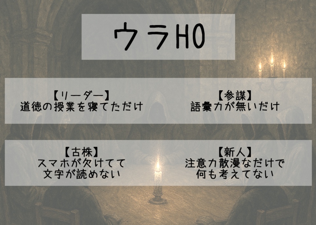 【ストリテラ】秘密結社ごっこ計画
