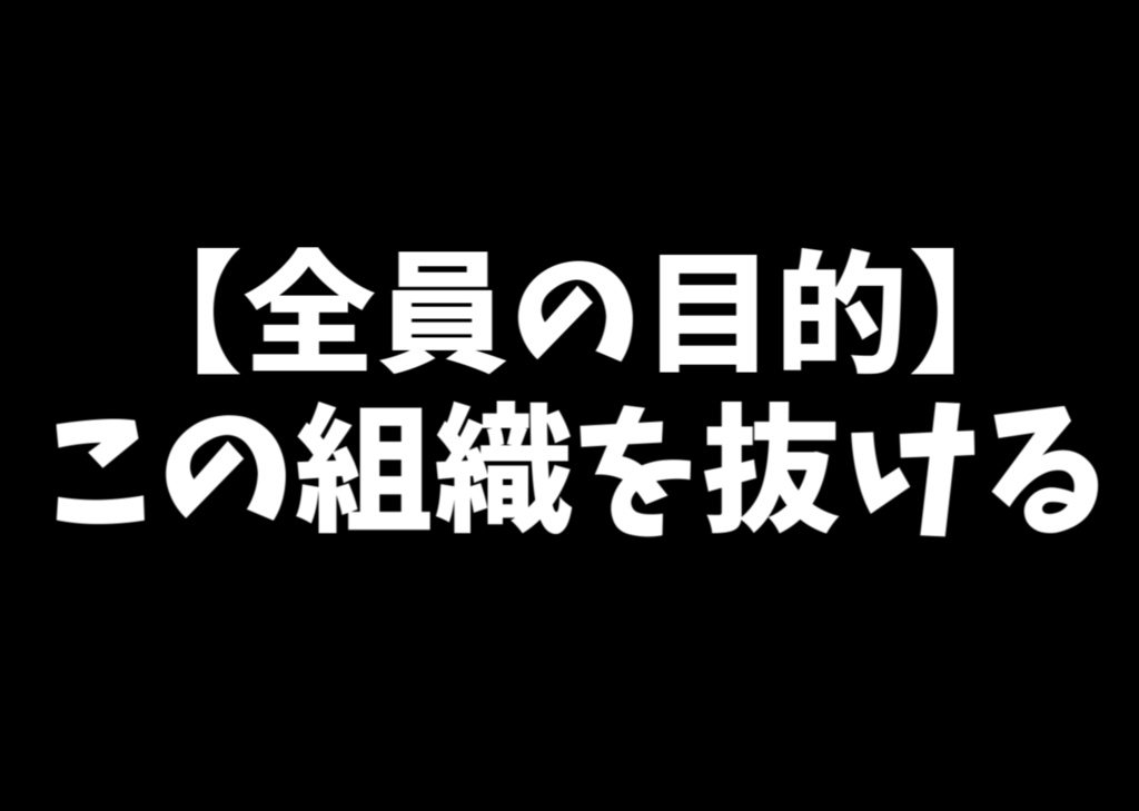 【ストリテラ】秘密結社ごっこ計画