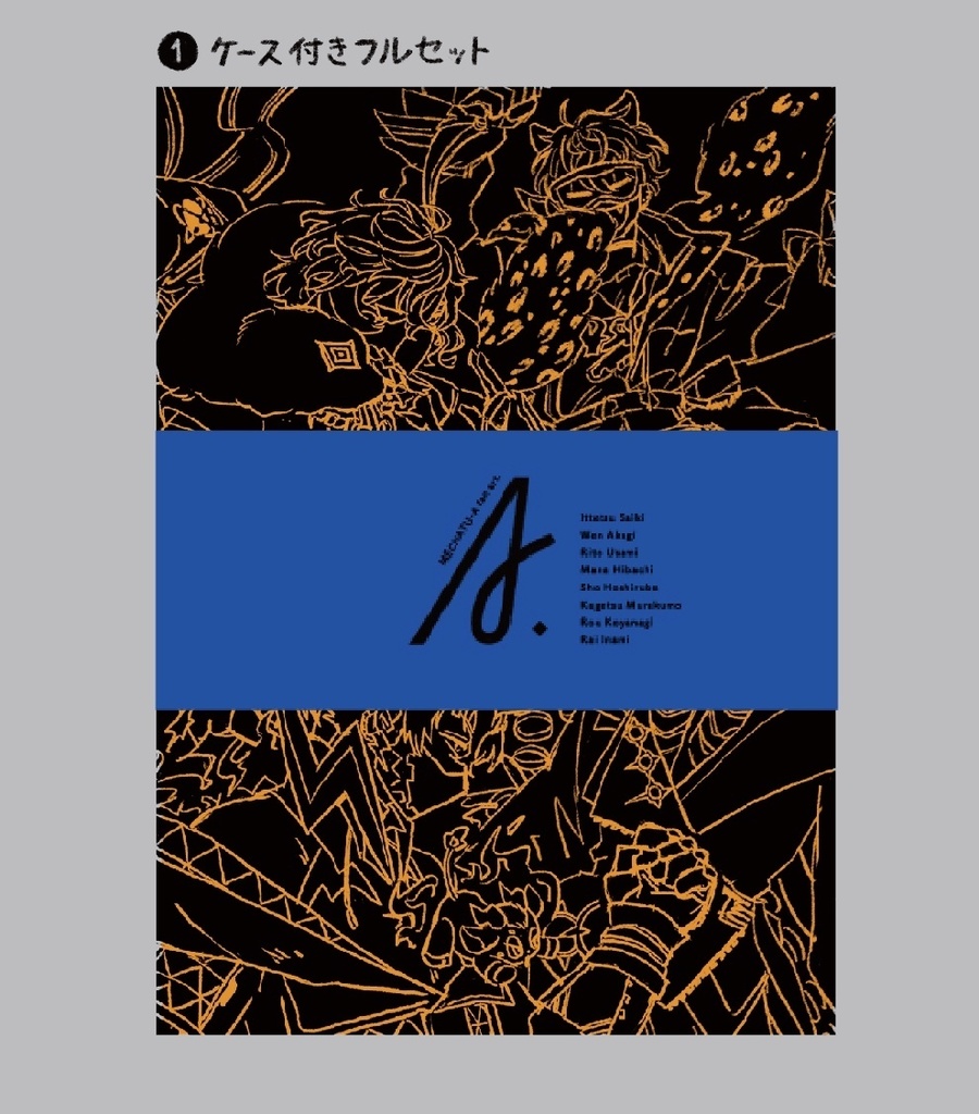 【非公式】イラストカードセット「A.」