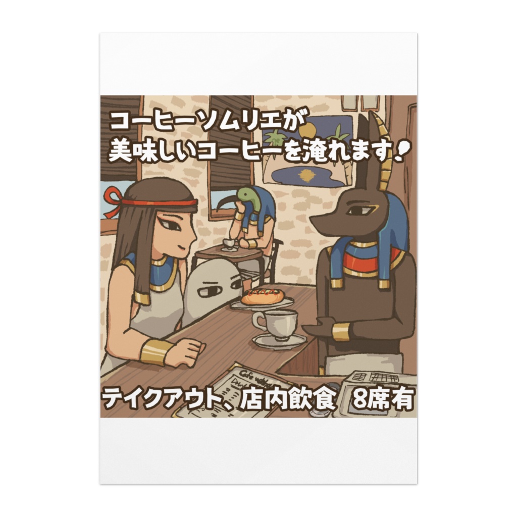 アヌビスカフェ