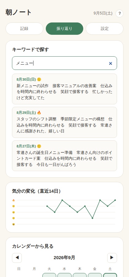 朝ノートPro