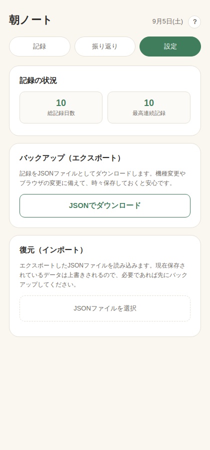 朝ノートPro