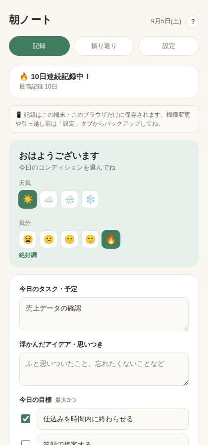 朝ノートPro