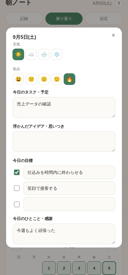 朝ノートPro