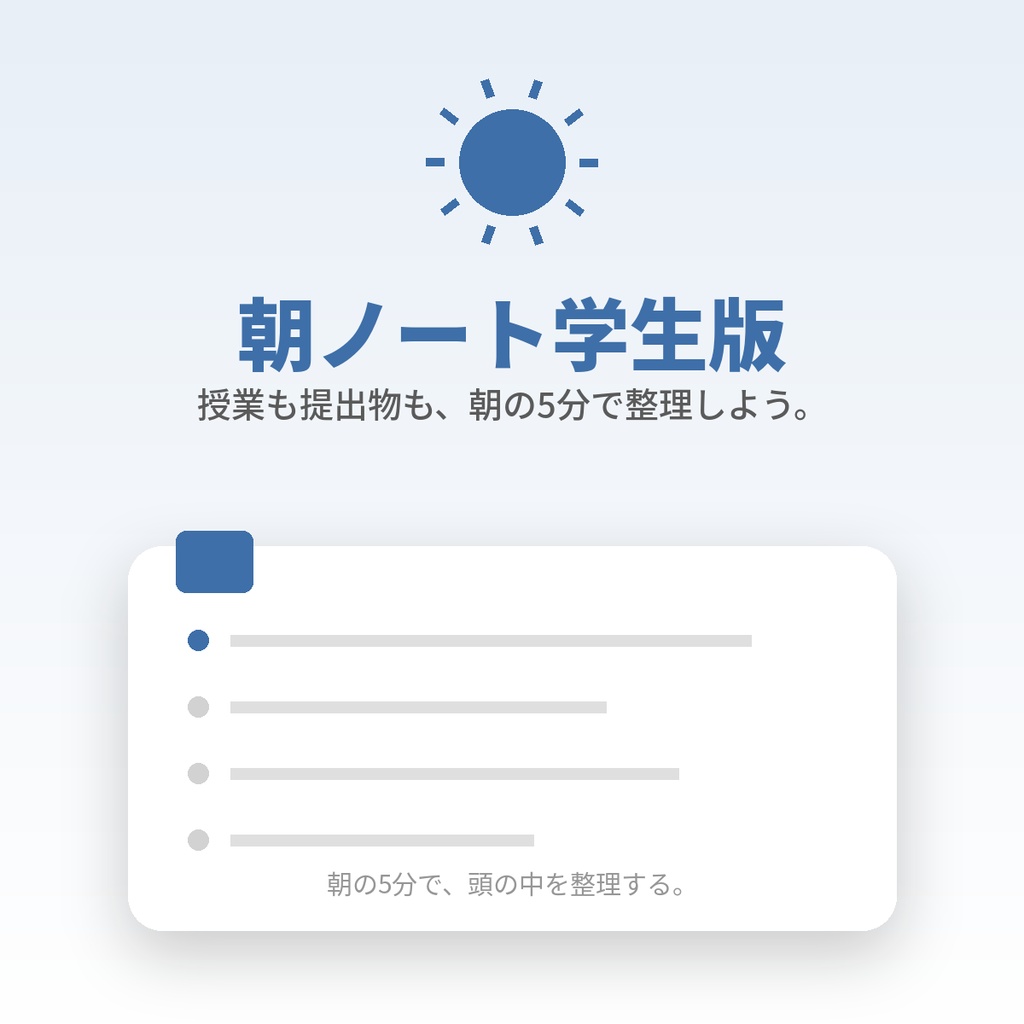 朝ノート学生版｜提出物・テストを忘れない、朝5分の習慣化ノート