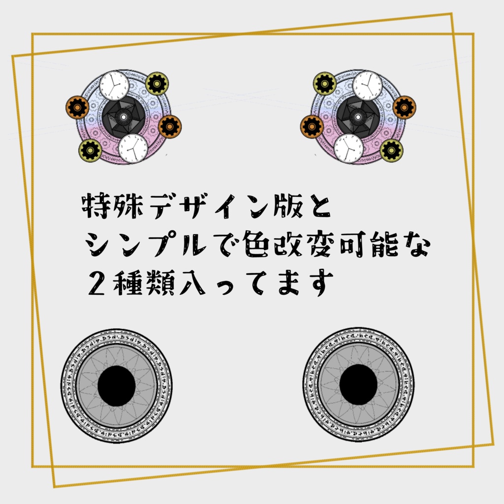 時空魔眼【チクタク】