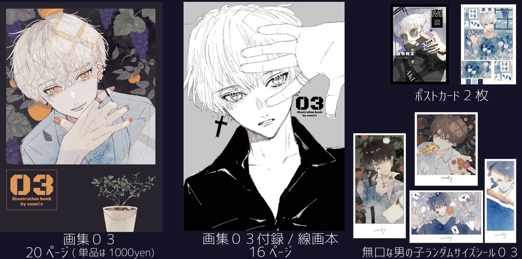 03画集＋線画本セット - somaz - BOOTH