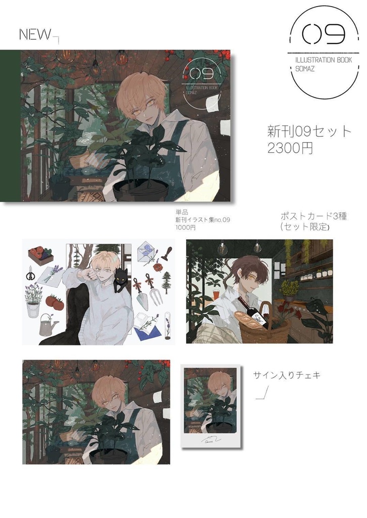 画集０９セット