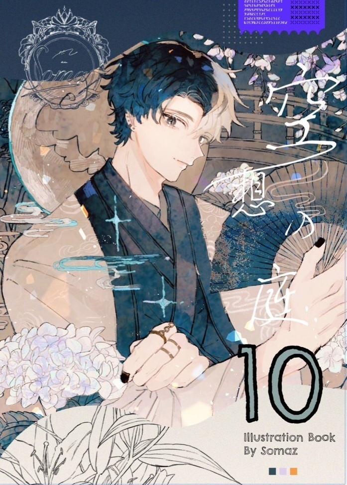 画集10「空想の庭セット」