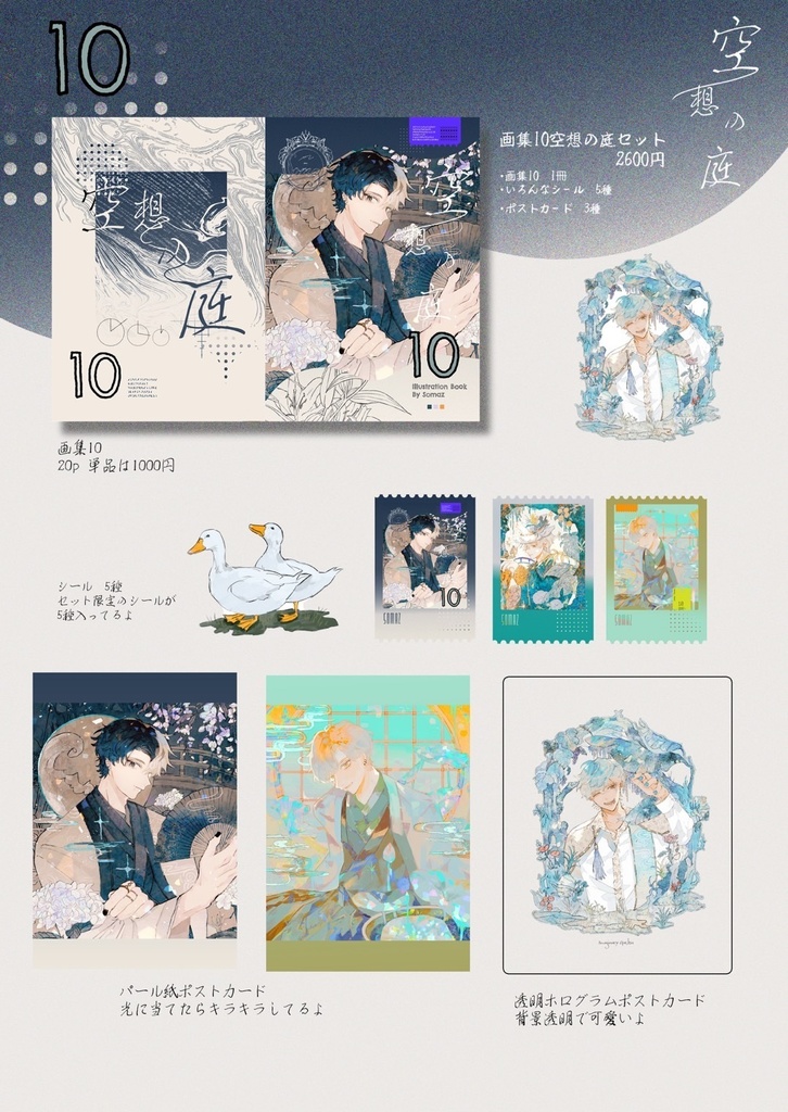 画集１０「空想の庭セット」
