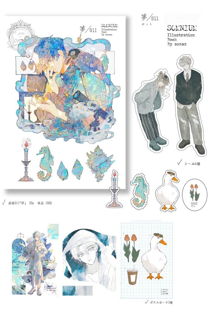 １１画集「夢」セット
