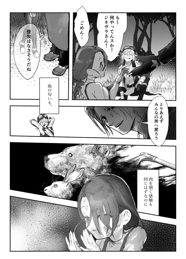 すべてあなたの腹の糧