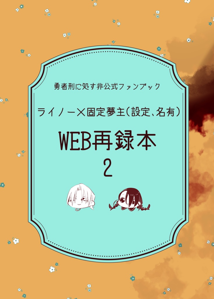 web再録本2
