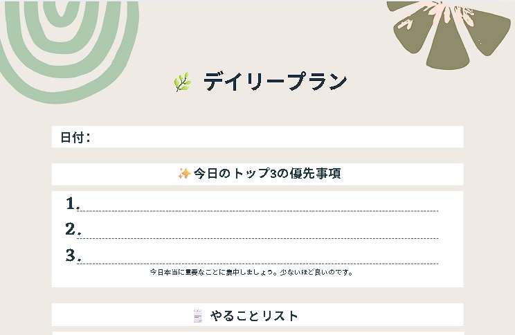 毎日の計画プリント – 忙しい人のためのシンプルな日次プランナー