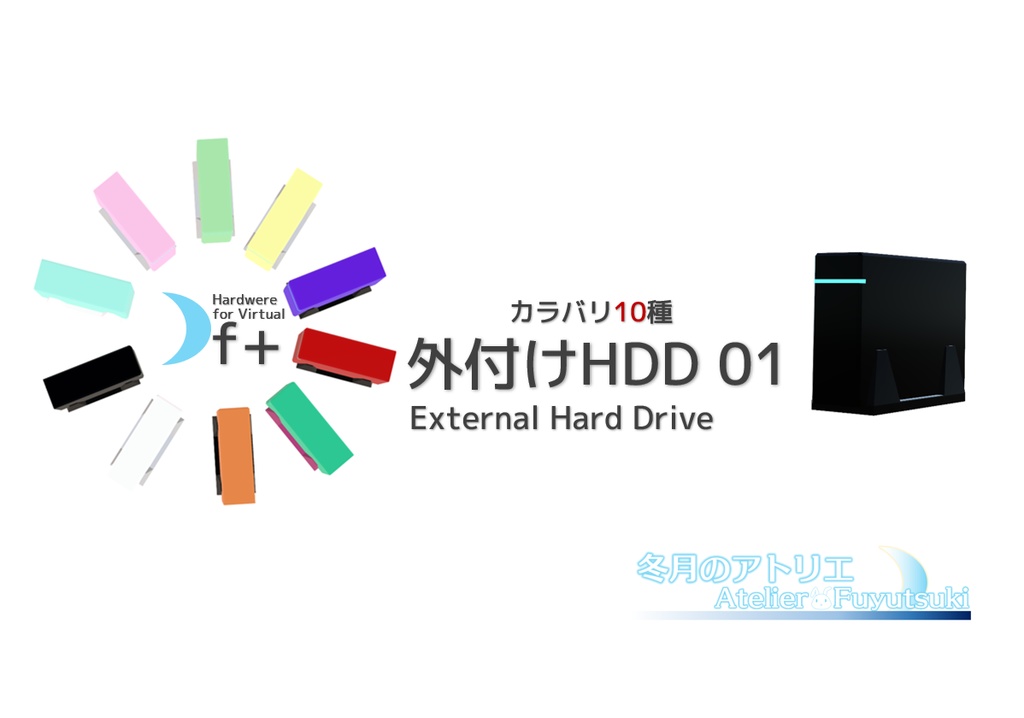 【無料】外付けハードディスク External HDD