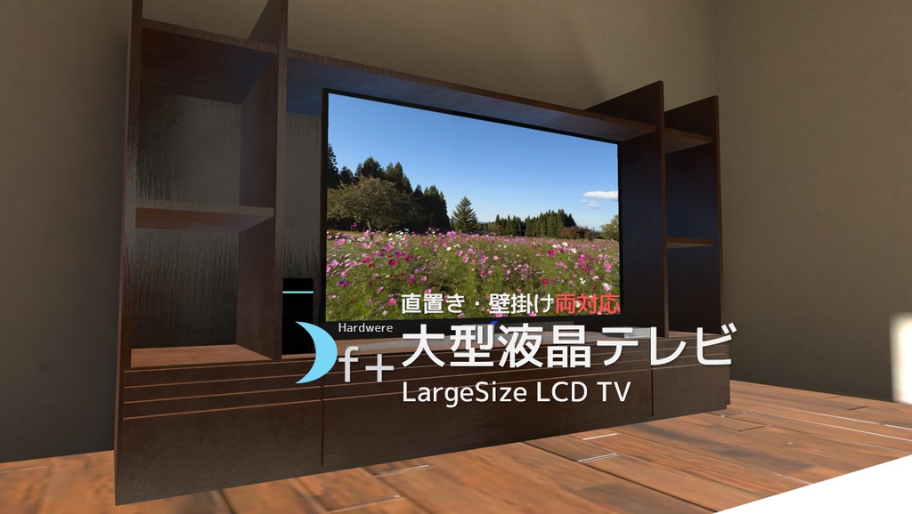【無料】壁掛け対応大型液晶テレビ(直置き用スタンド付属) LCD TV