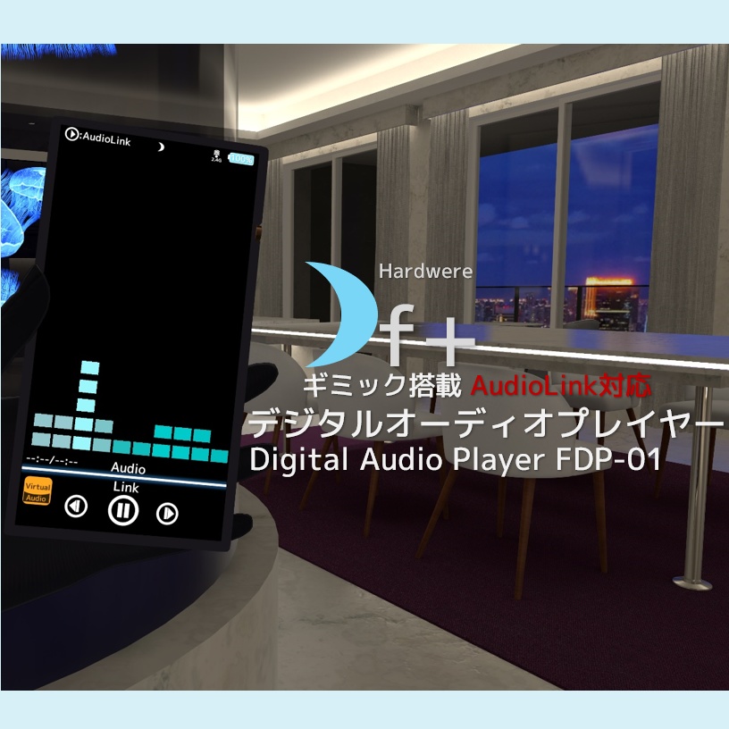 【ModularAvator対応】AudioLinkギミック付きデジタルオーディオプレイヤー(FDP-01)