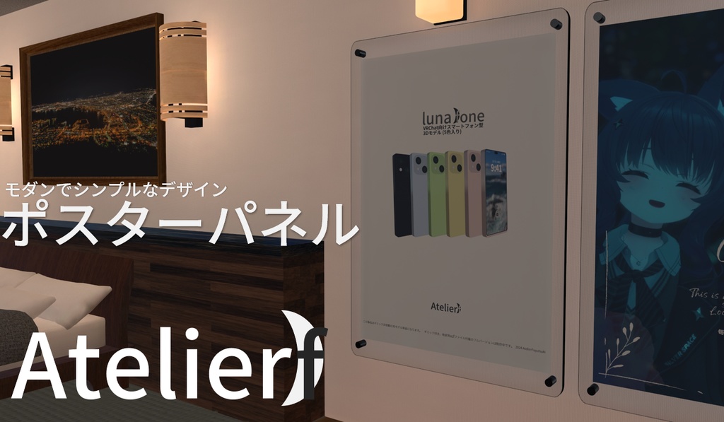 【無料】ポスターパネル【VRC想定】