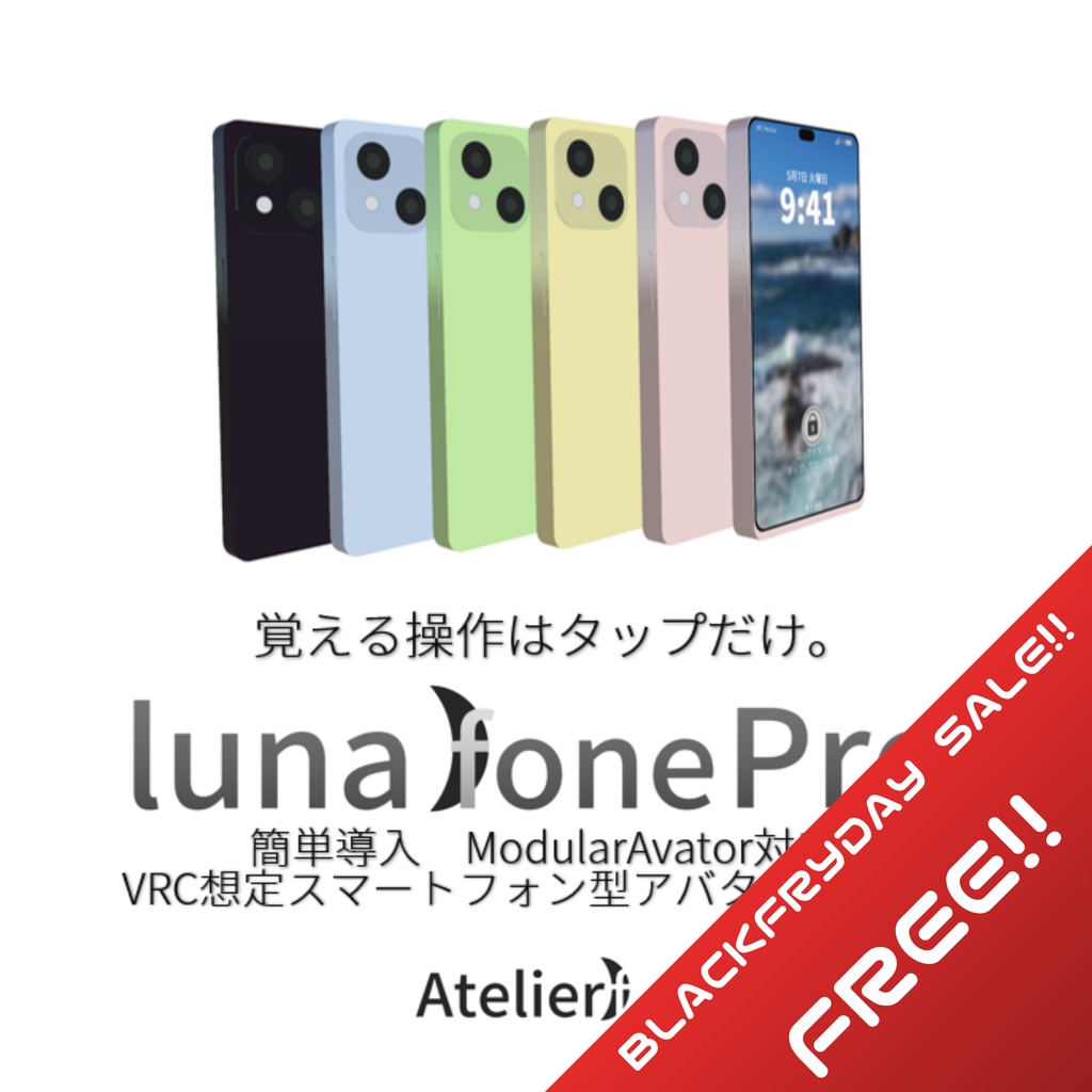 ★期間限定無料配布★【ModularAvator対応】VRC想定スマートフォン型アバターギミック「lunafone Pro」【ギミック搭載版】