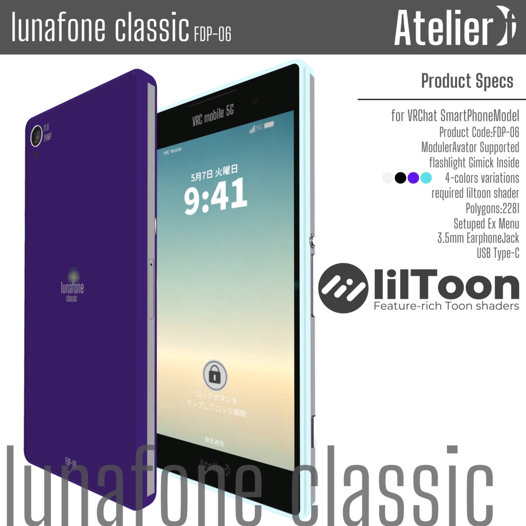 【ModularAvator対応】"lunafone classic FDP-06"VRC向けスマートフォン型アバターギミック【懐中電灯】