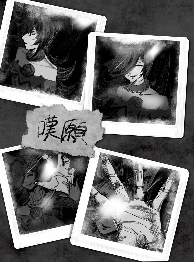 嘆願