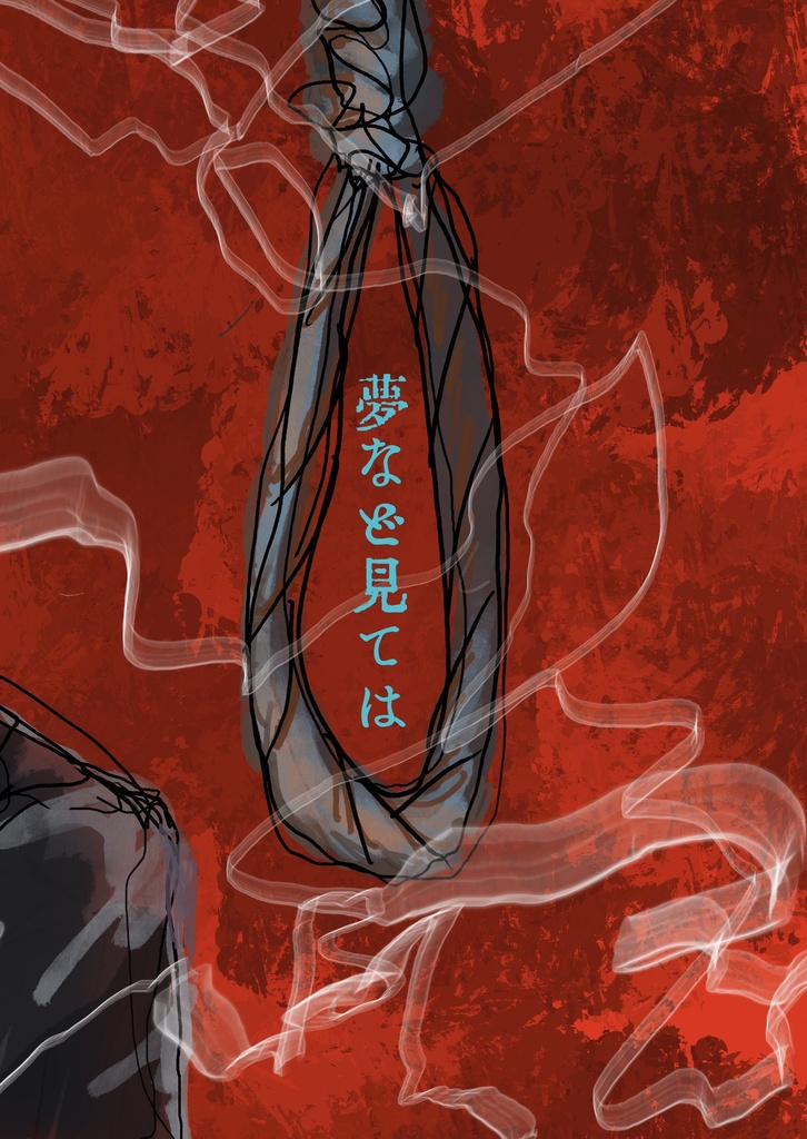 蘇生された瞬間の人間は真っ白な肌が血の気で鮮やかに色付くと同時に勃起しているだろう。