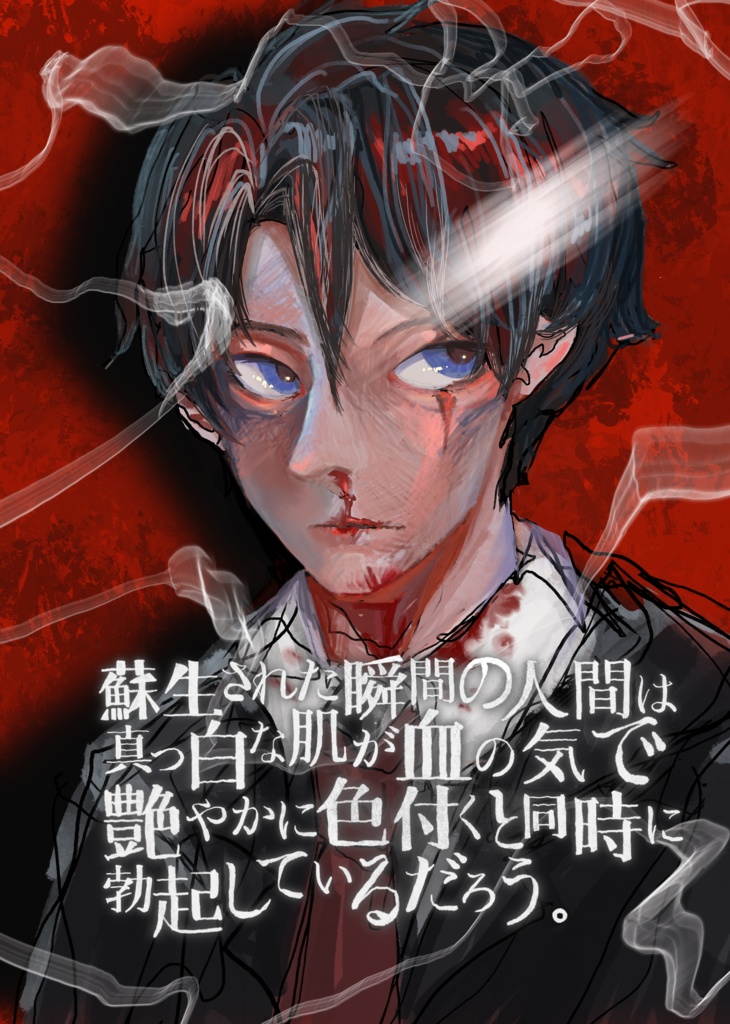 蘇生された瞬間の人間は真っ白な肌が血の気で鮮やかに色付くと同時に勃起しているだろう。