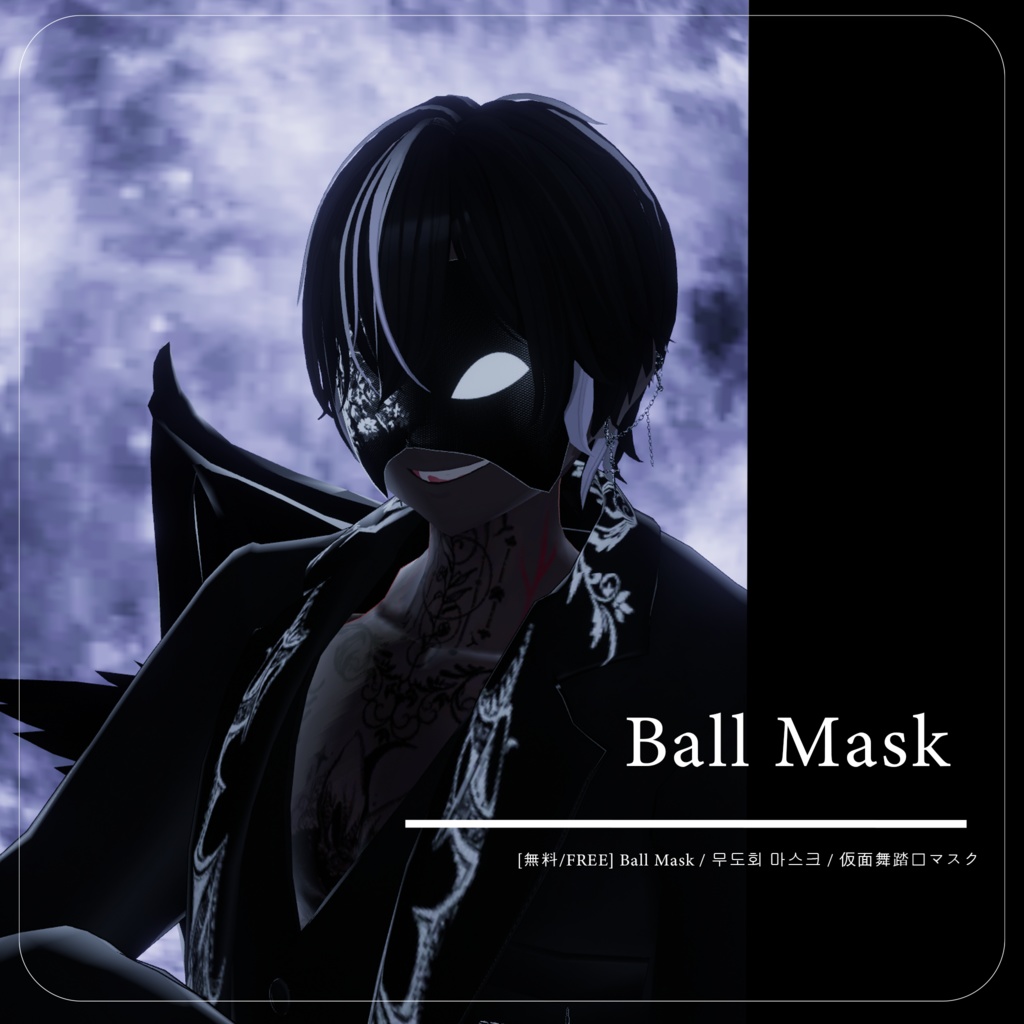 [無料/FREE] Ball Mask / 무도회 마스크 / 仮面舞踏会マスク