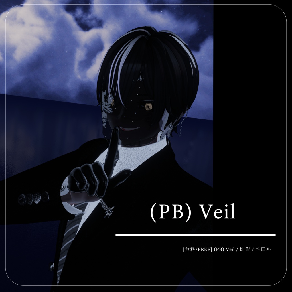 [無料/FREE] (PB) Veil / 베일 / ベール