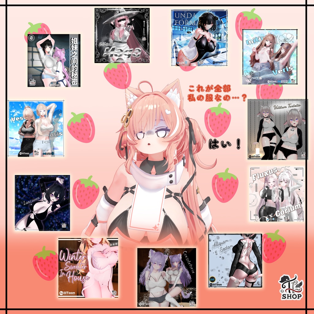 [Sale 中] Ichigo Cloth Pack / 服パック (11 Clothes)