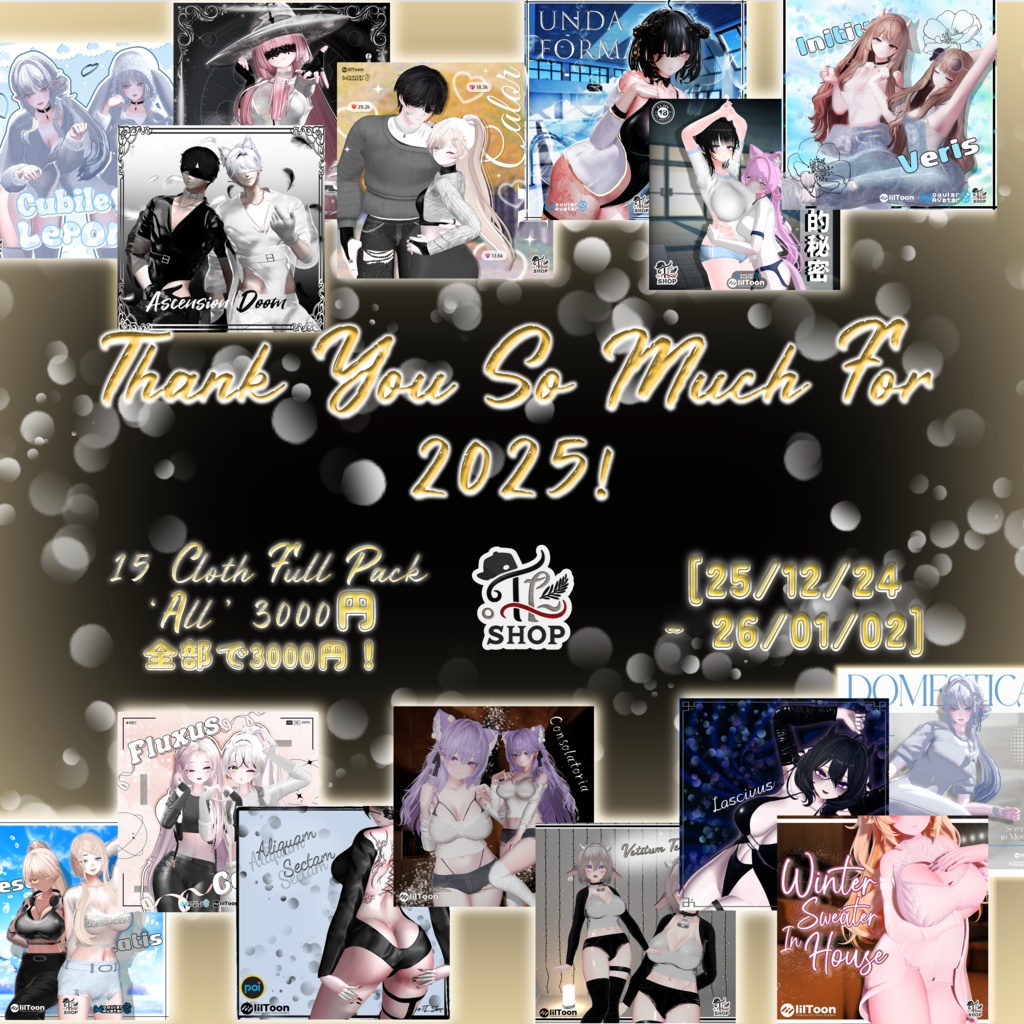 [2025 Final Limited Bundle] 2025年ありがとうございました！