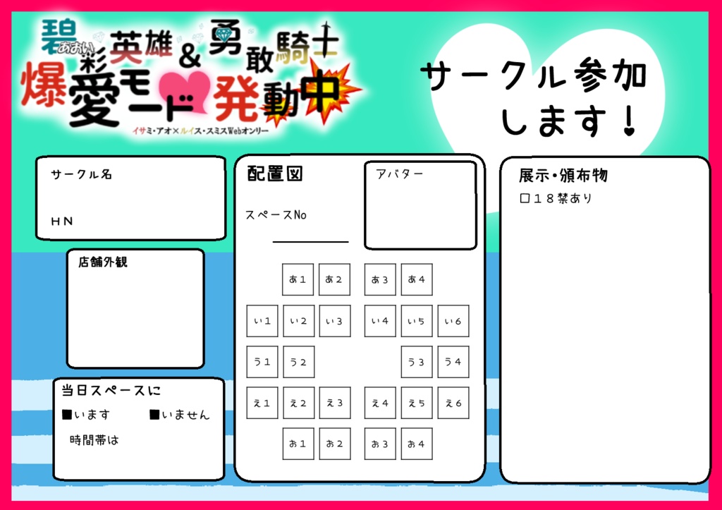 イベントサークル参加表明シート