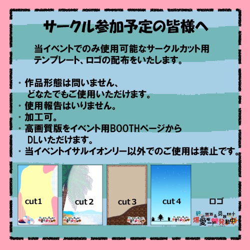 ピクリエ用サークルカットテンプレ＆ロゴ