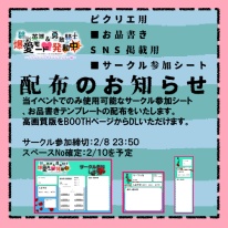 参加シート＆お品書きテンプレート配布