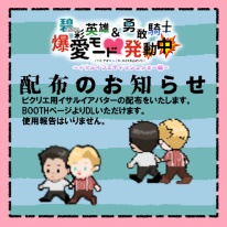 ピクリエ用イサルイアバター
