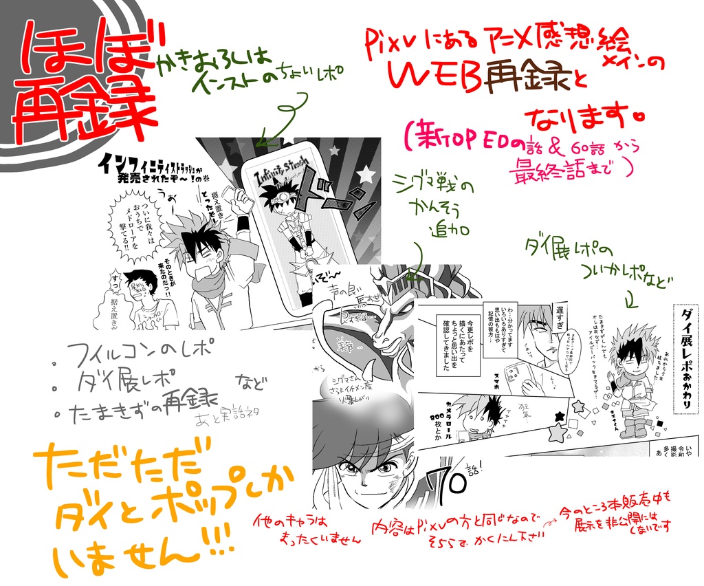 ダイポプまにあっくすTHEあにめーしょん!vol.2