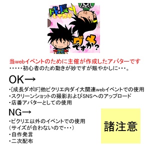 ピクリエアバター(ダイとポプ)