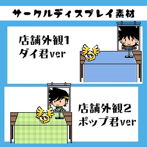 ピクリエ素材(サークルディスプレイ)