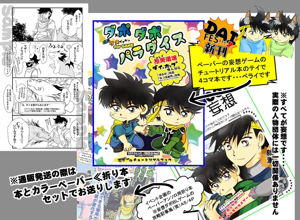 ダポダポパラダイス～マザーのチュートリアルブック