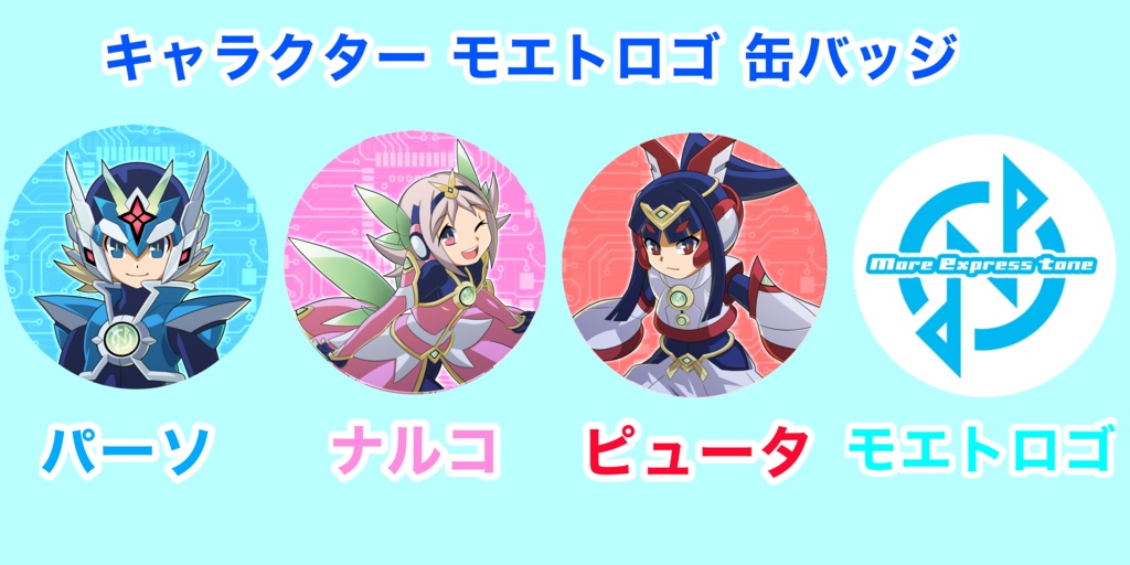 パーソナルコンピュータキャラクター缶バッジ
