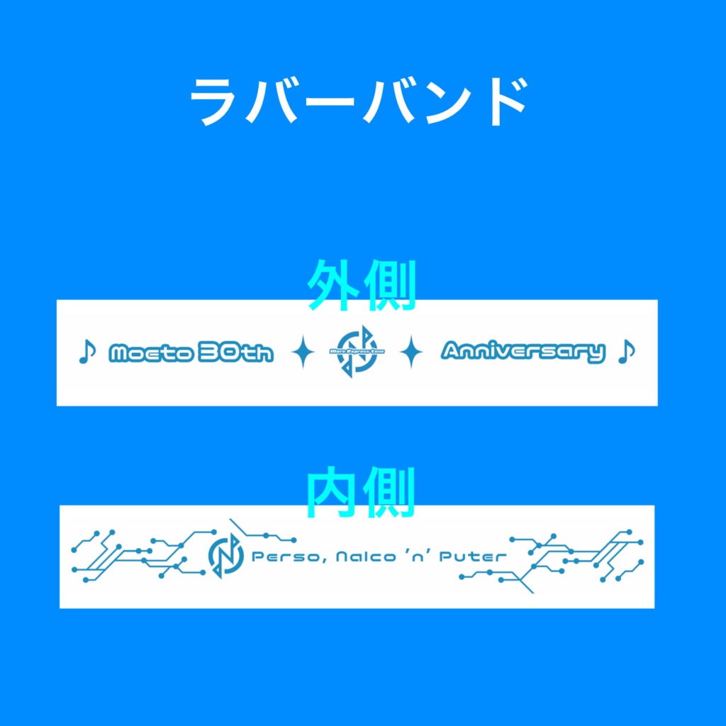 ラバーバンド
